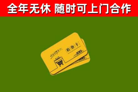 青川烟酒回收购物卡.jpg