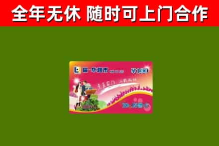 青川烟酒回收超市卡.jpg